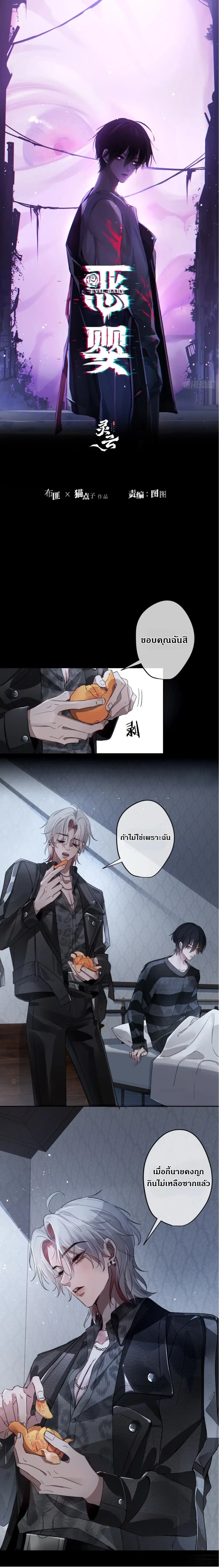 Evil Baby ตอนที่ 2 หน้า 1