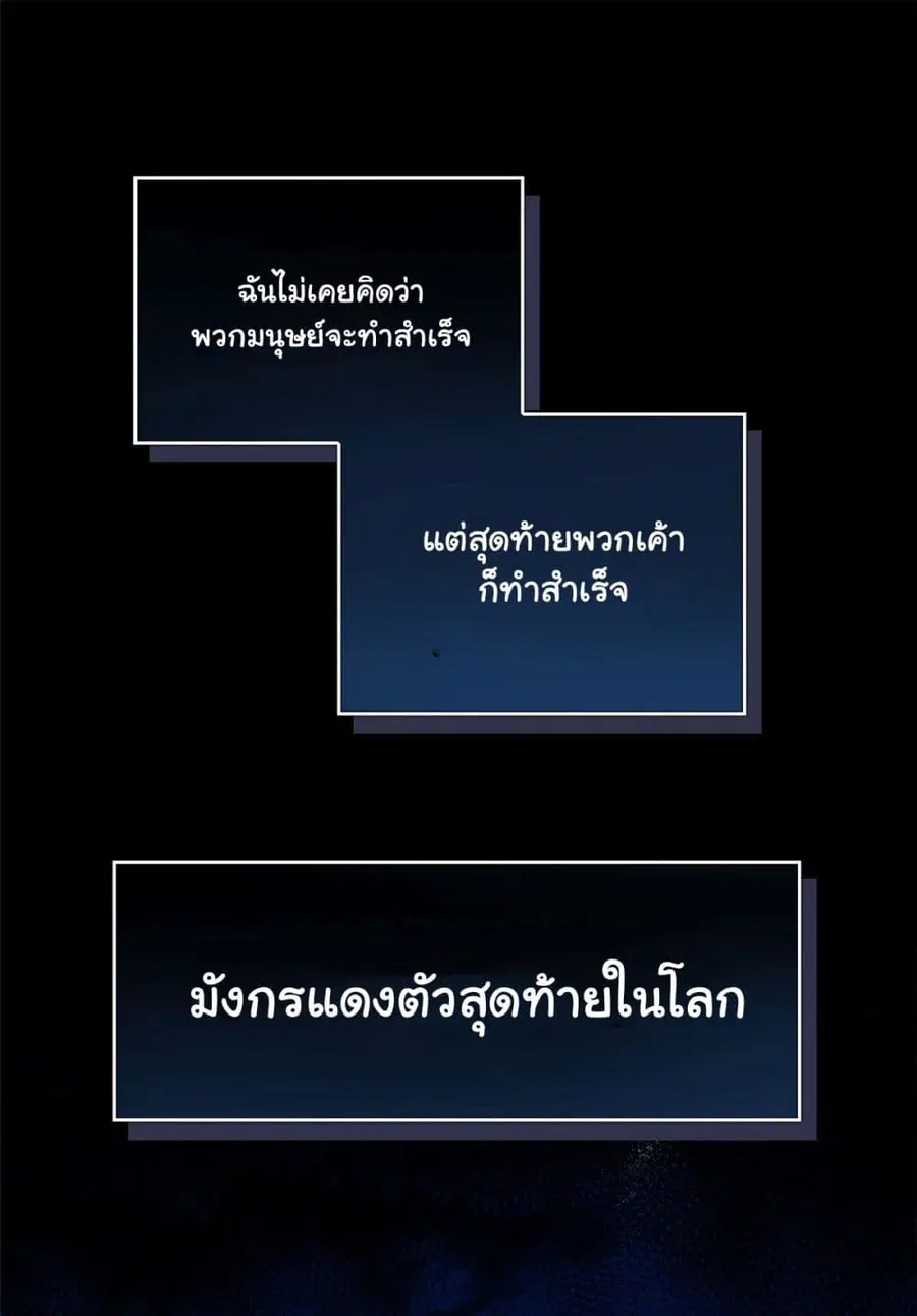 Evil Dragon Is Reincarnated! Revenge Begins at the Age of Five! ตอนที่ 1 หน้า 2