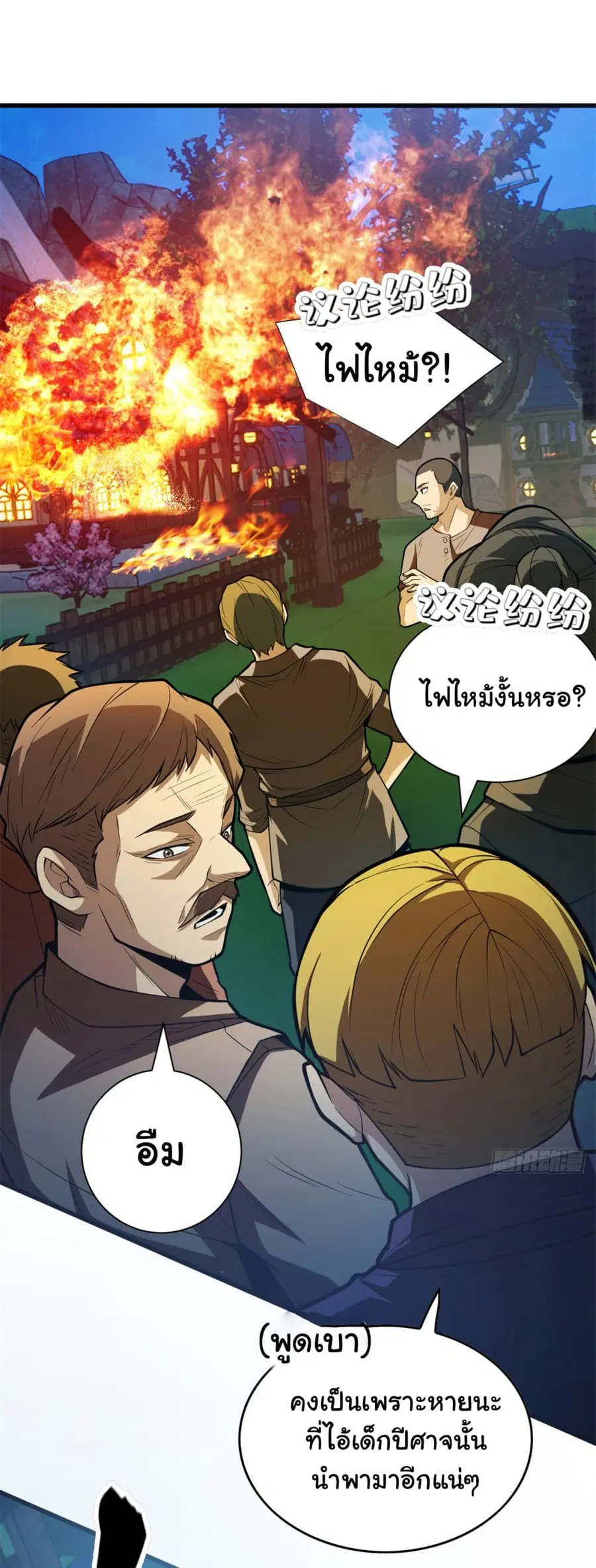 Evil Dragon Is Reincarnated! Revenge Begins at the Age of Five! ตอนที่ 10 หน้า 2