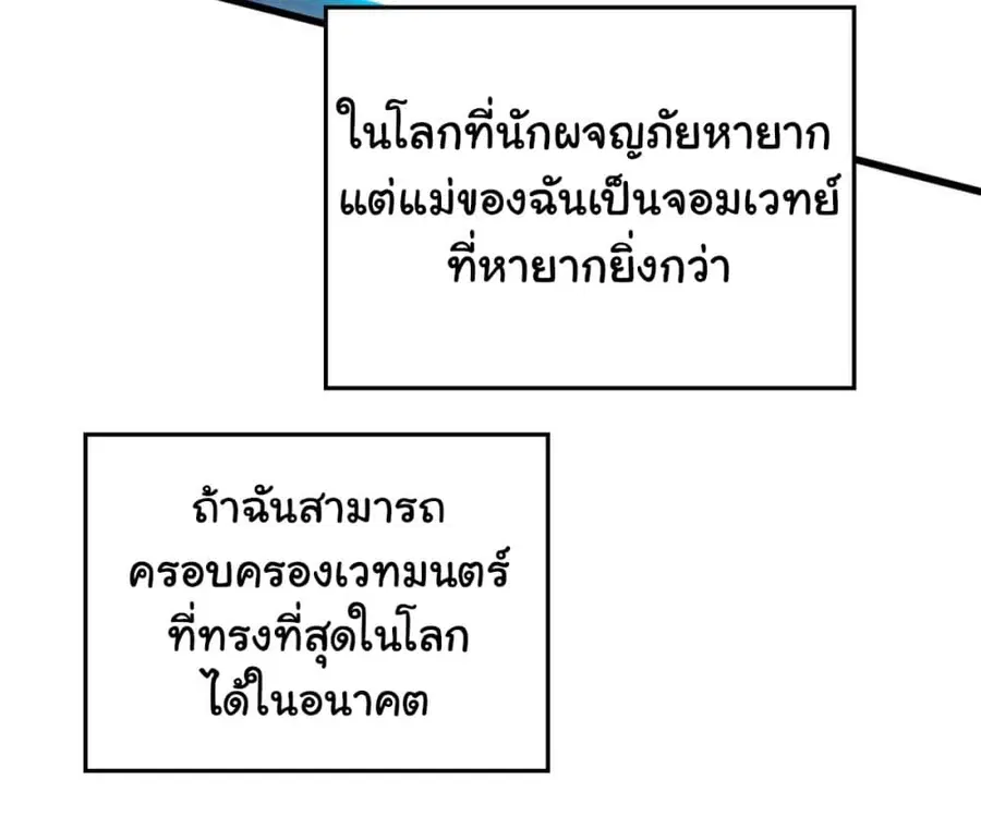 Evil Dragon Is Reincarnated! Revenge Begins at the Age of Five! ตอนที่ 2 หน้า 3