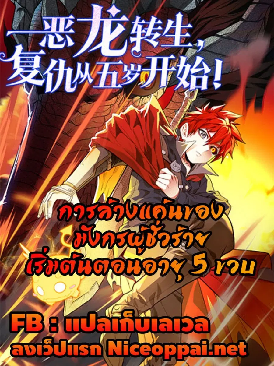 Evil Dragon Is Reincarnated! Revenge Begins at the Age of Five! ตอนที่ 8 หน้า 1