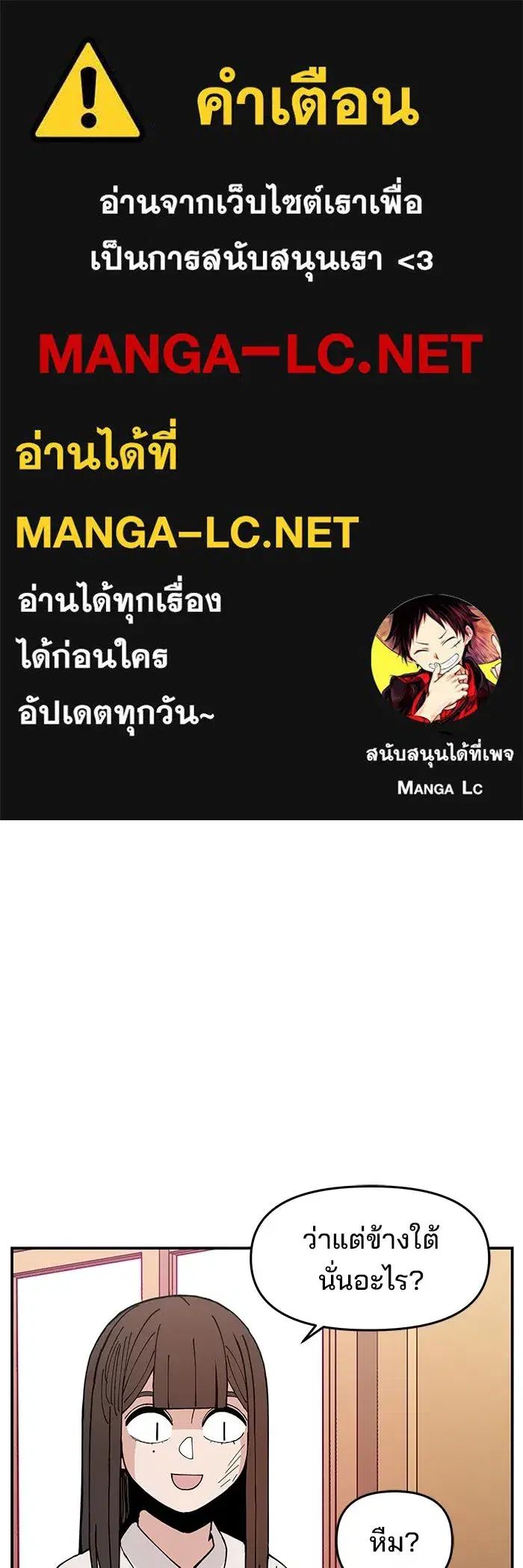 Evil Girl Classroom ตอนที่ 10 หน้า 1