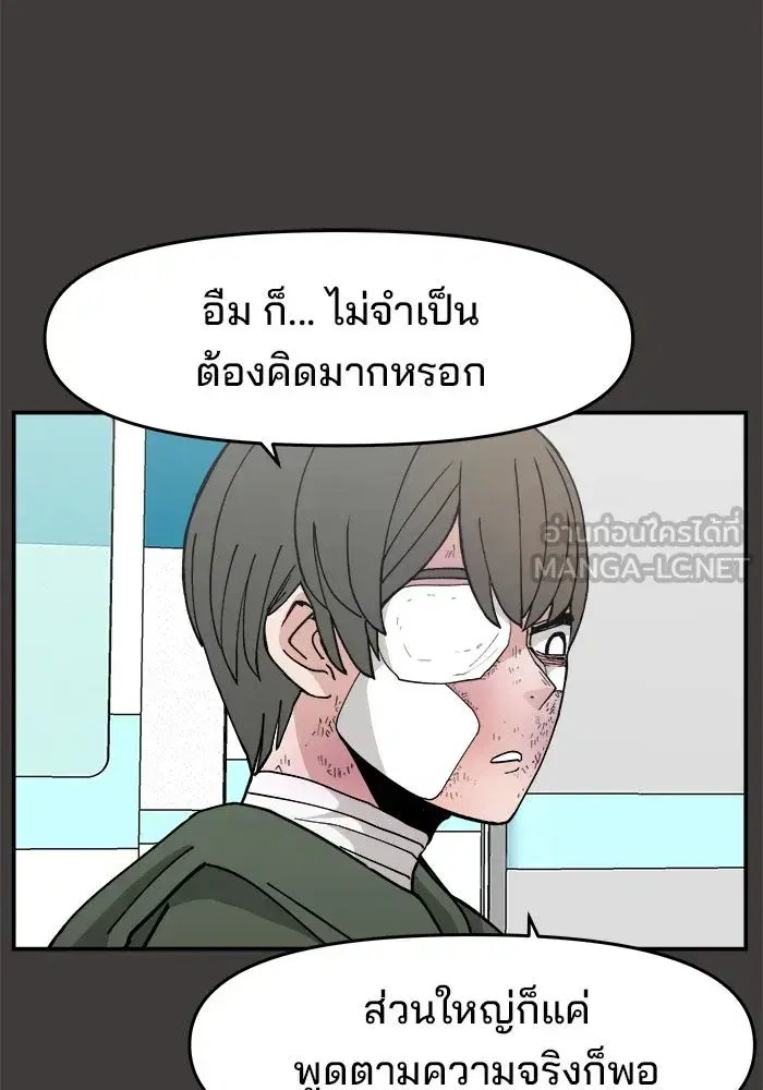 Evil Girl Classroom ตอนที่ 23 หน้า 3