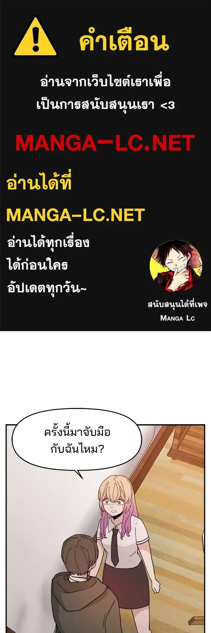 Evil Girl Classroom ตอนที่ 26 หน้า 1