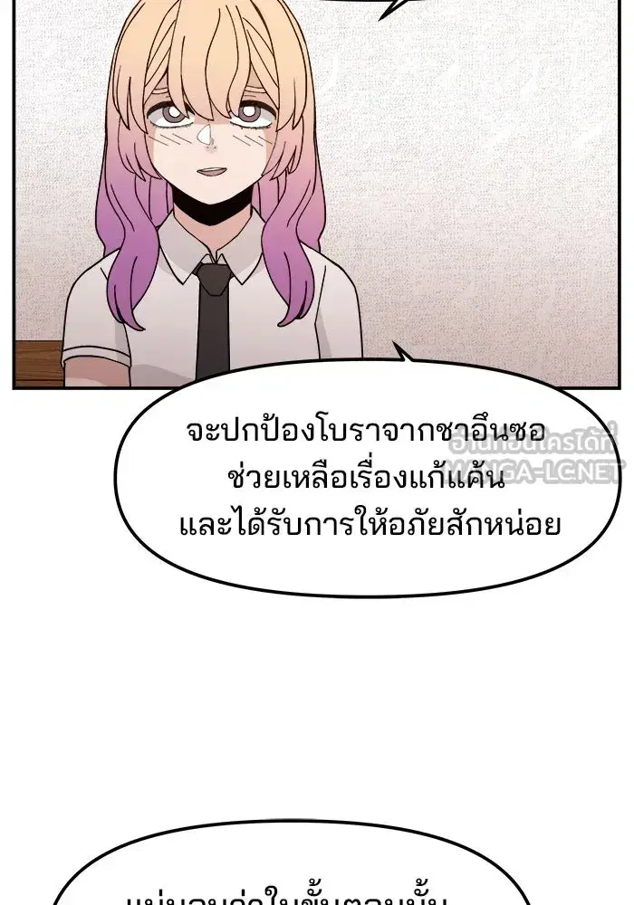 Evil Girl Classroom ตอนที่ 26 หน้า 3