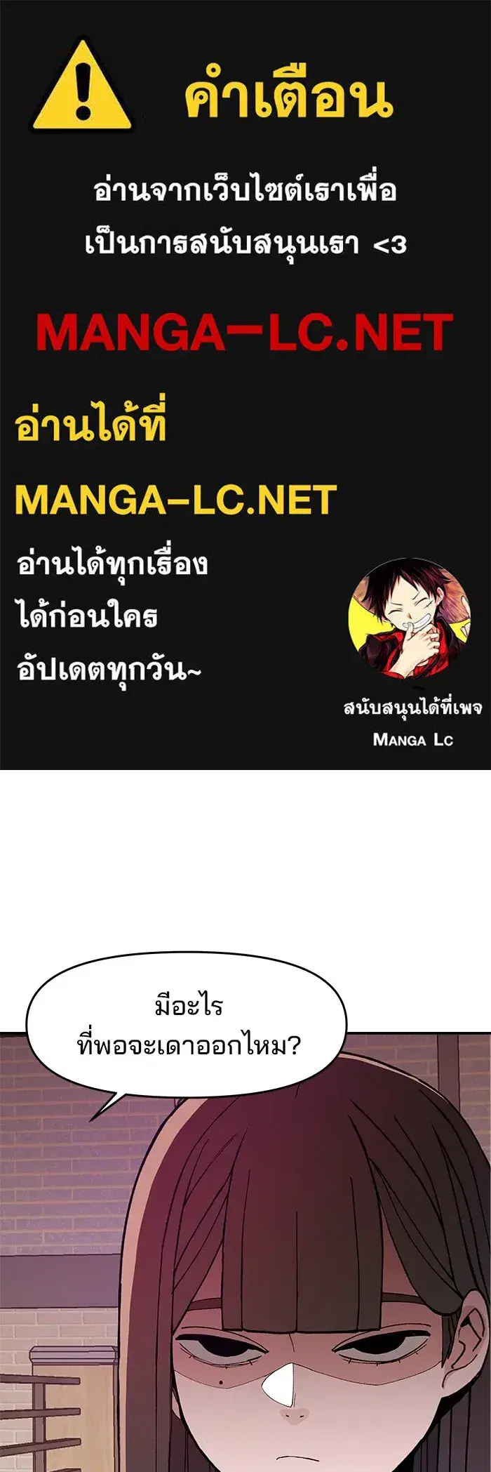 Evil Girl Classroom ตอนที่ 28 หน้า 1