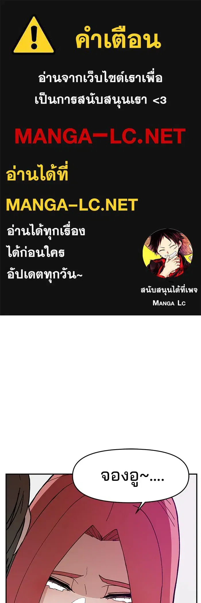 Evil Girl Classroom ตอนที่ 29 หน้า 1