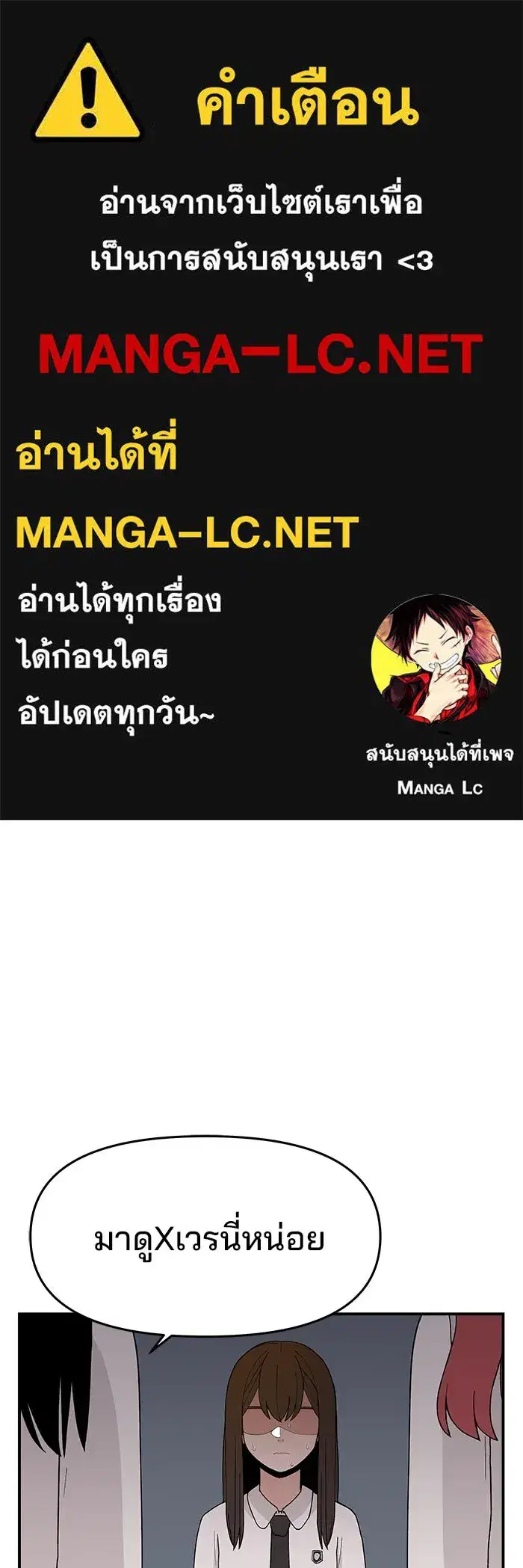 Evil Girl Classroom ตอนที่ 31 หน้า 1