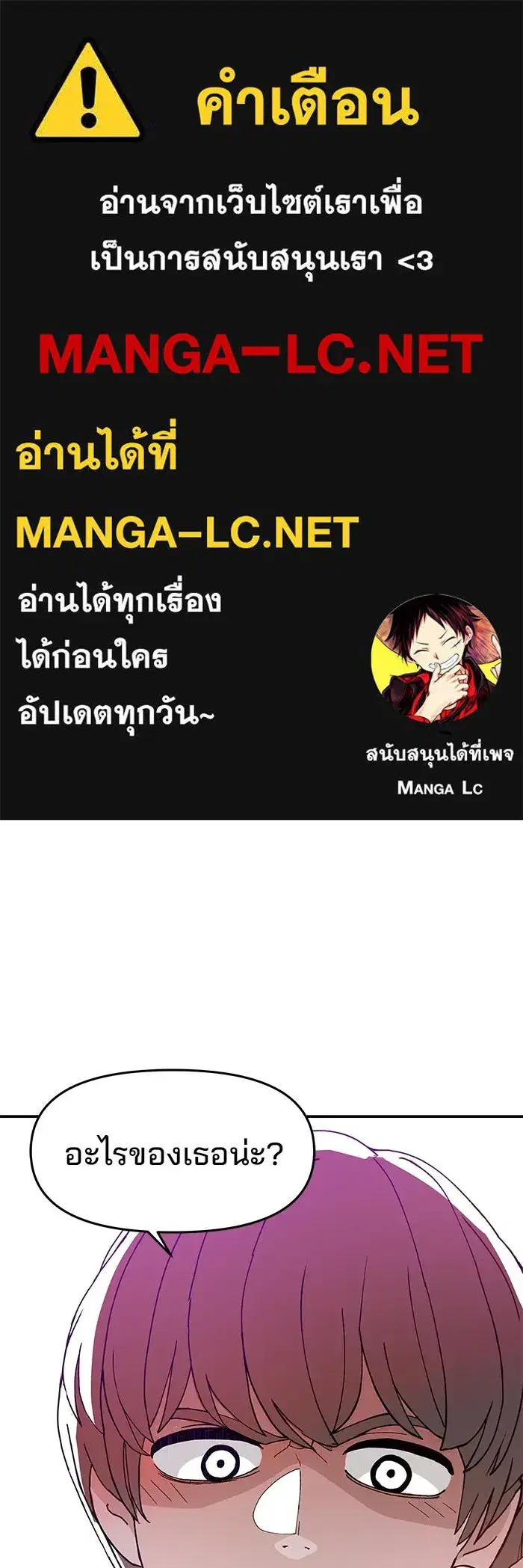 Evil Girl Classroom ตอนที่ 32 หน้า 1