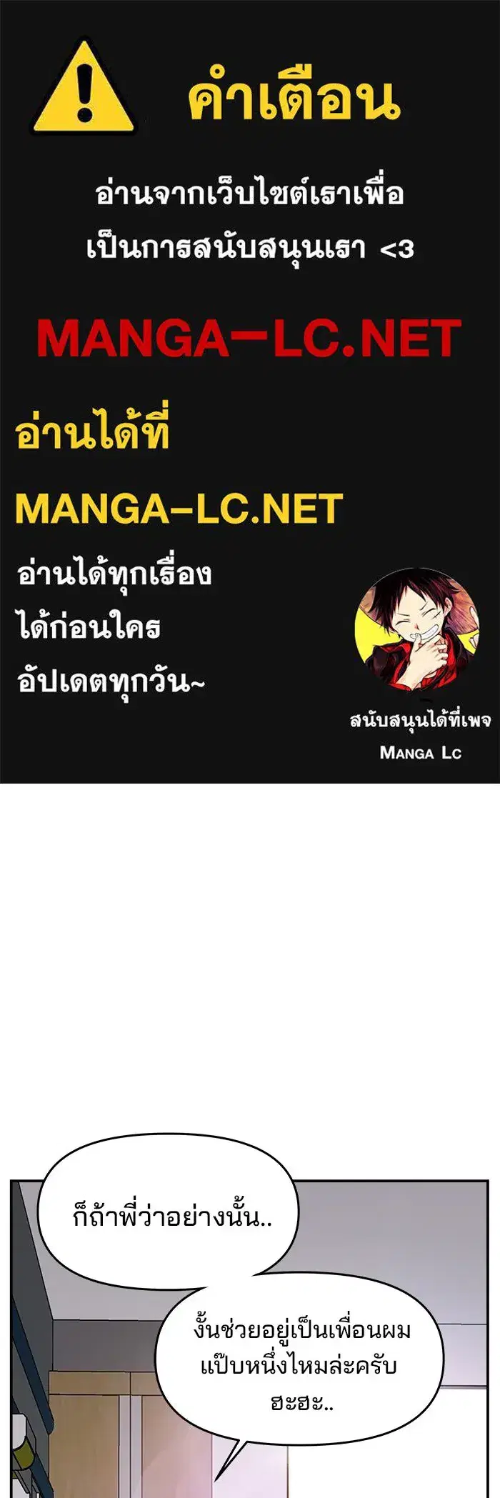 Evil Girl Classroom ตอนที่ 35 หน้า 1