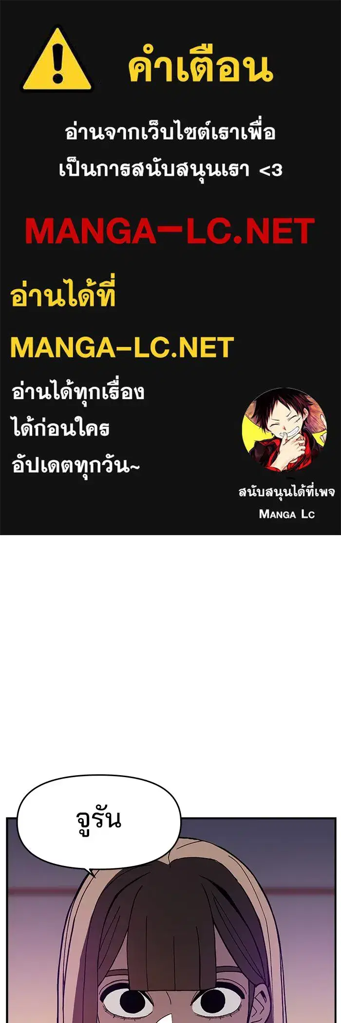 Evil Girl Classroom ตอนที่ 36 หน้า 1
