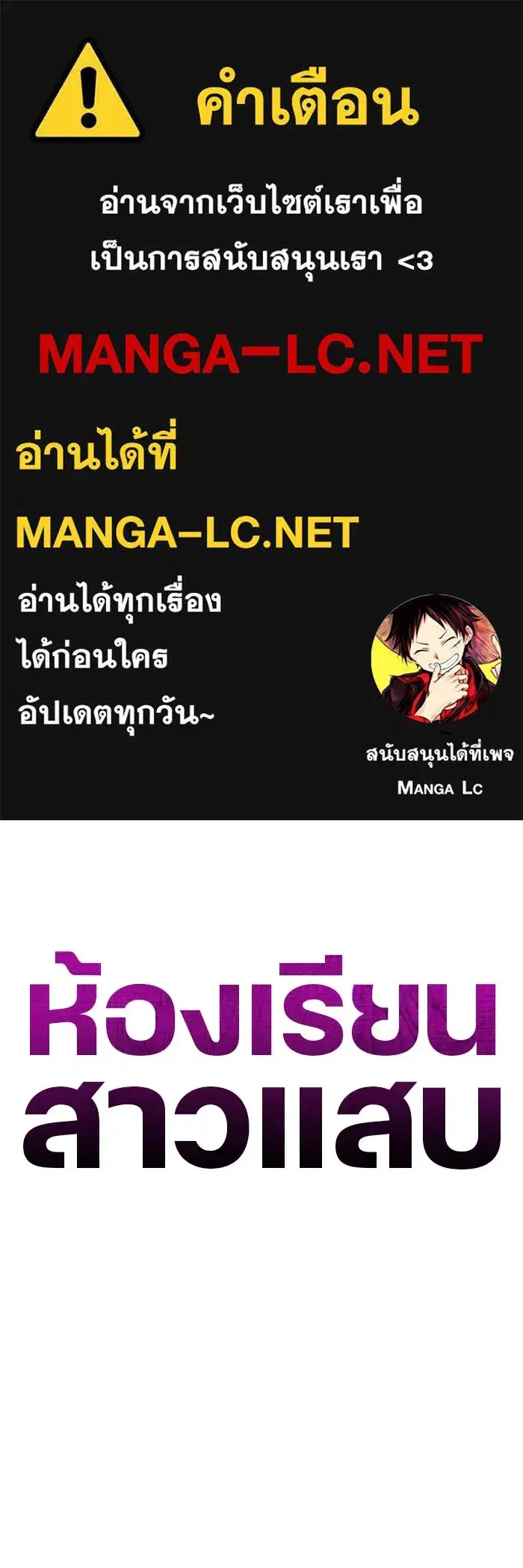 Evil Girl Classroom ตอนที่ 42 หน้า 1