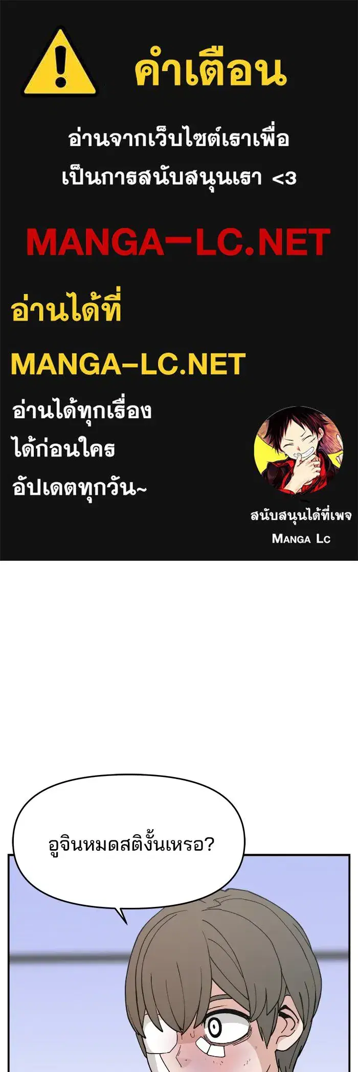 Evil Girl Classroom ตอนที่ 45 หน้า 1