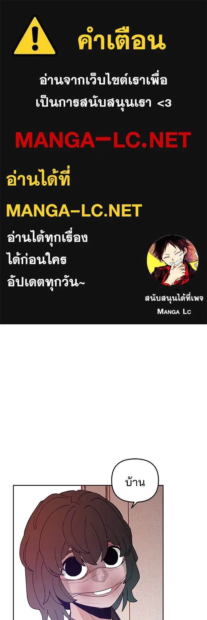 Evil Girl Classroom ตอนที่ 48 หน้า 1