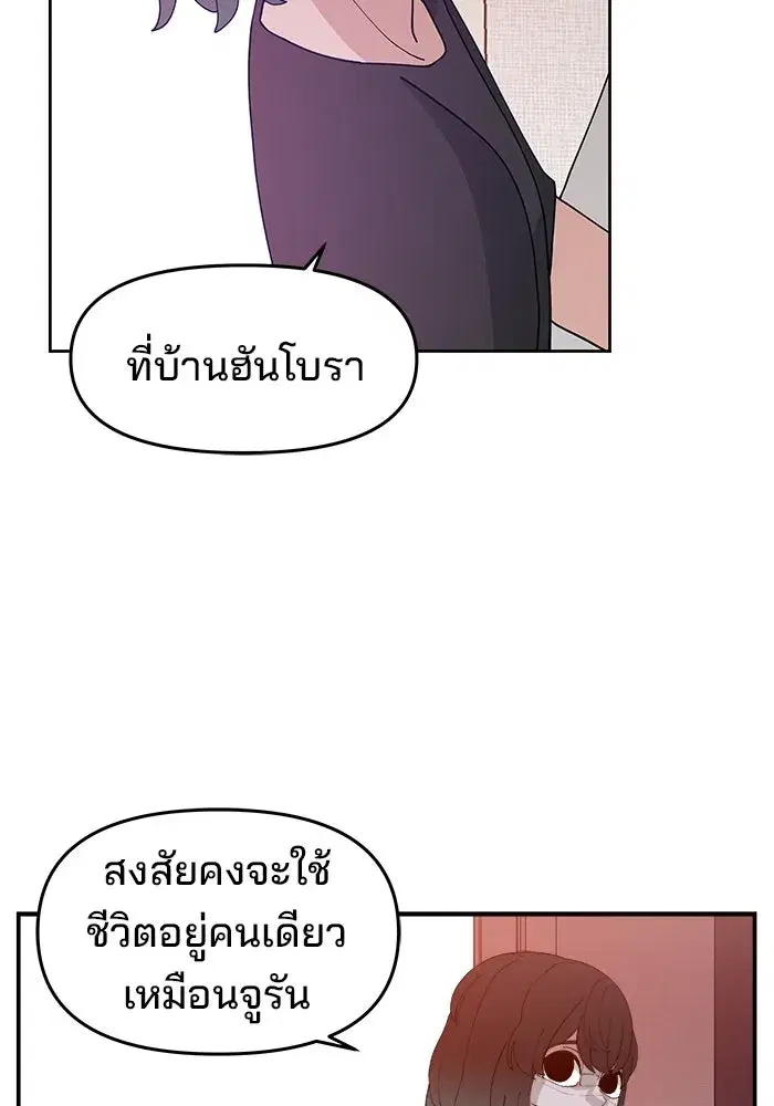 Evil Girl Classroom ตอนที่ 48 หน้า 2