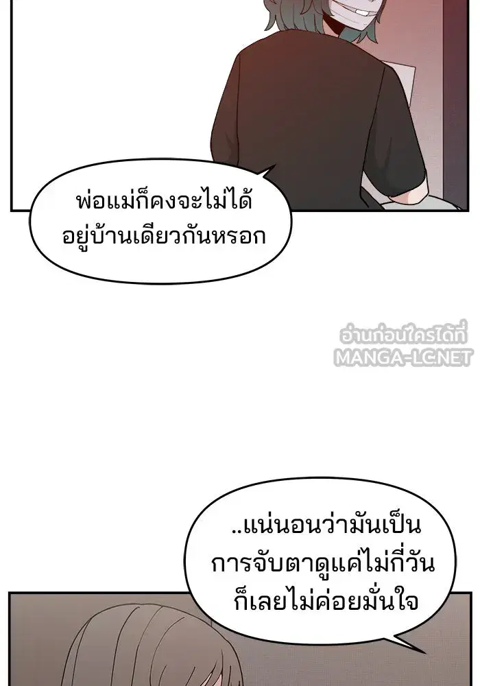 Evil Girl Classroom ตอนที่ 48 หน้า 3