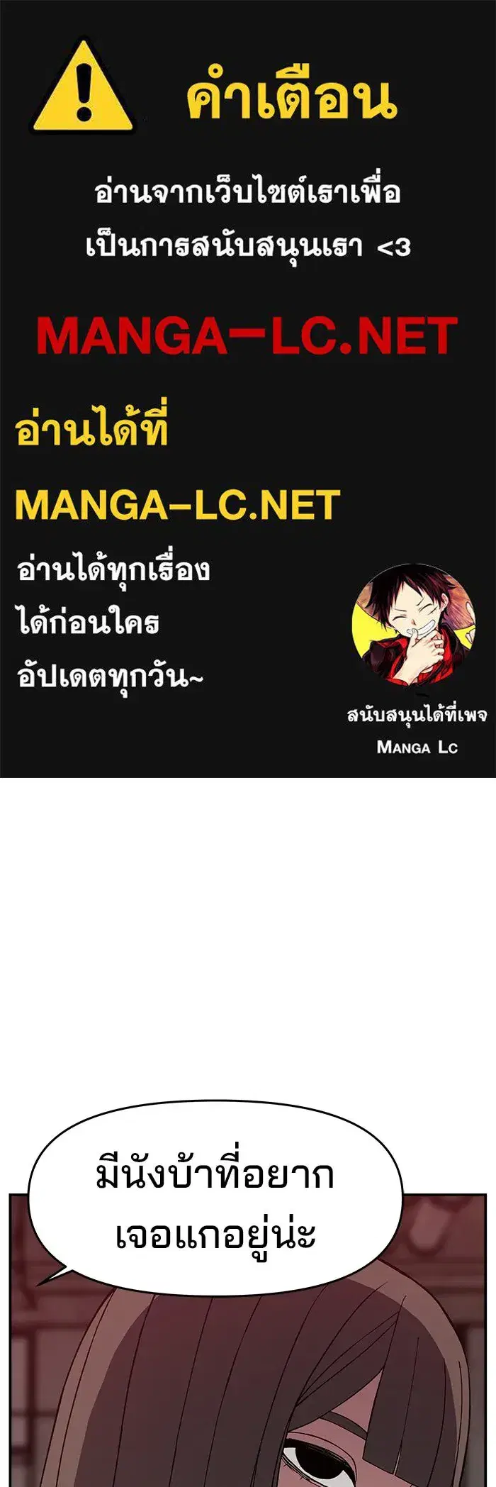 Evil Girl Classroom ตอนที่ 51 หน้า 1