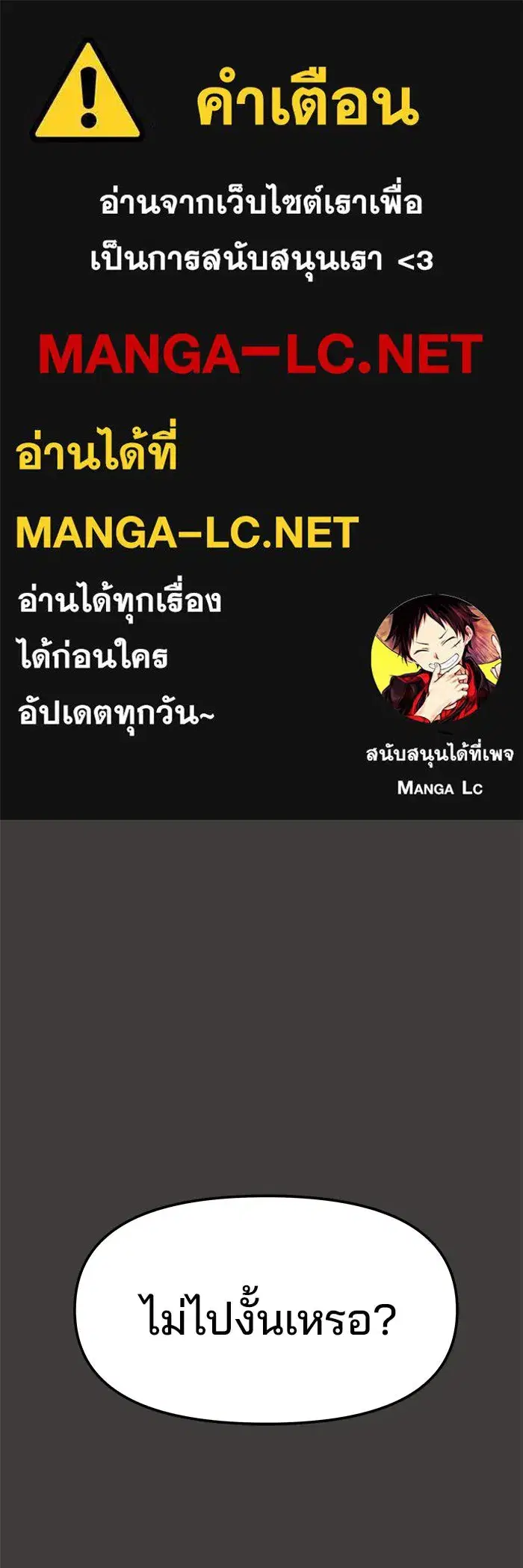 Evil Girl Classroom ตอนที่ 53 หน้า 1