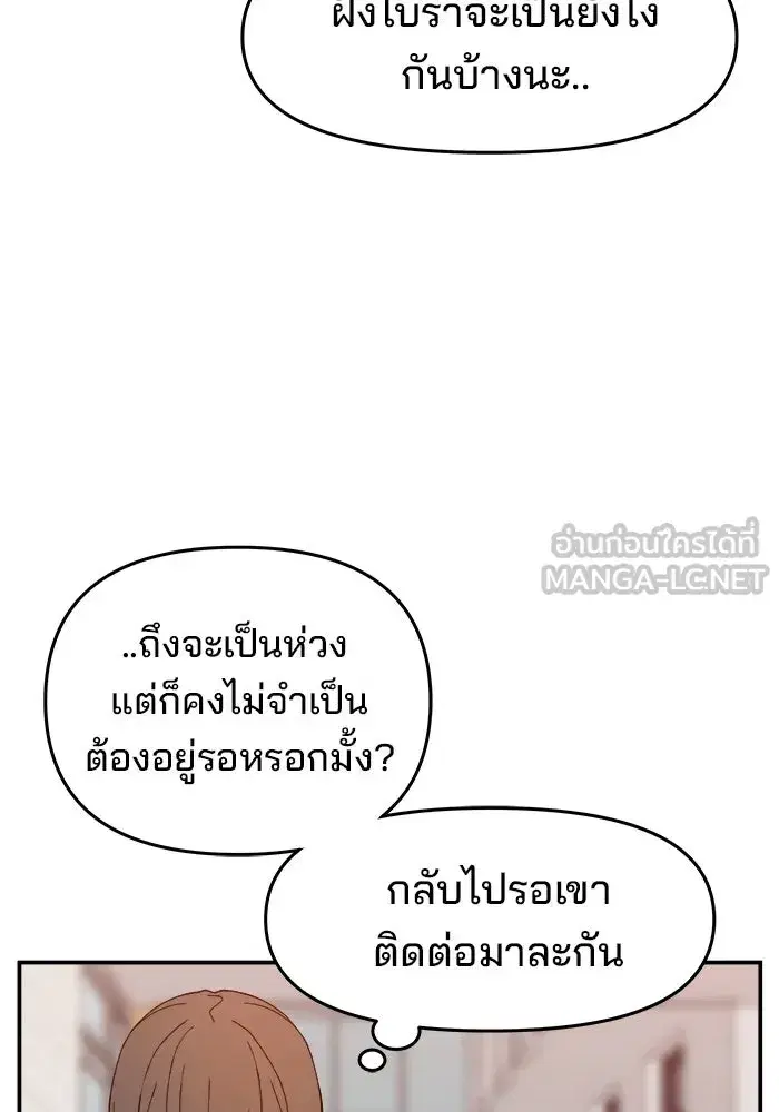 Evil Girl Classroom ตอนที่ 54 หน้า 3