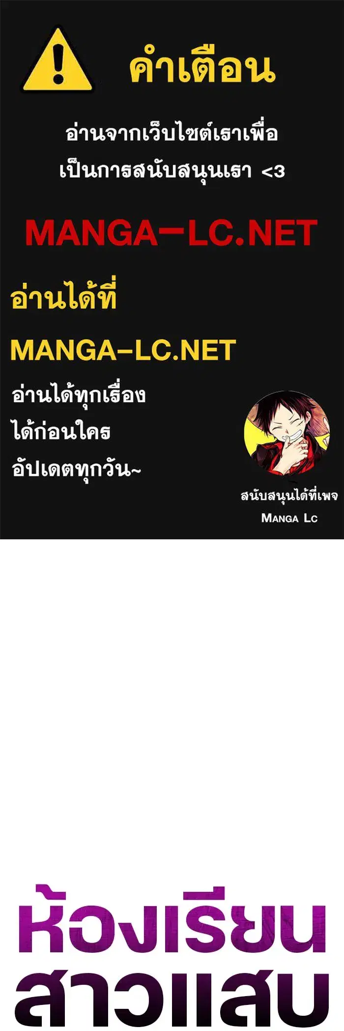 Evil Girl Classroom ตอนที่ 55 หน้า 1