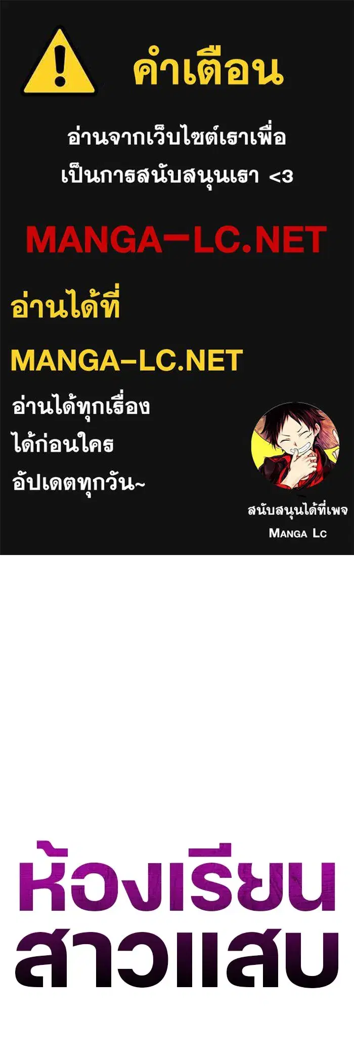 Evil Girl Classroom ตอนที่ 64 หน้า 1