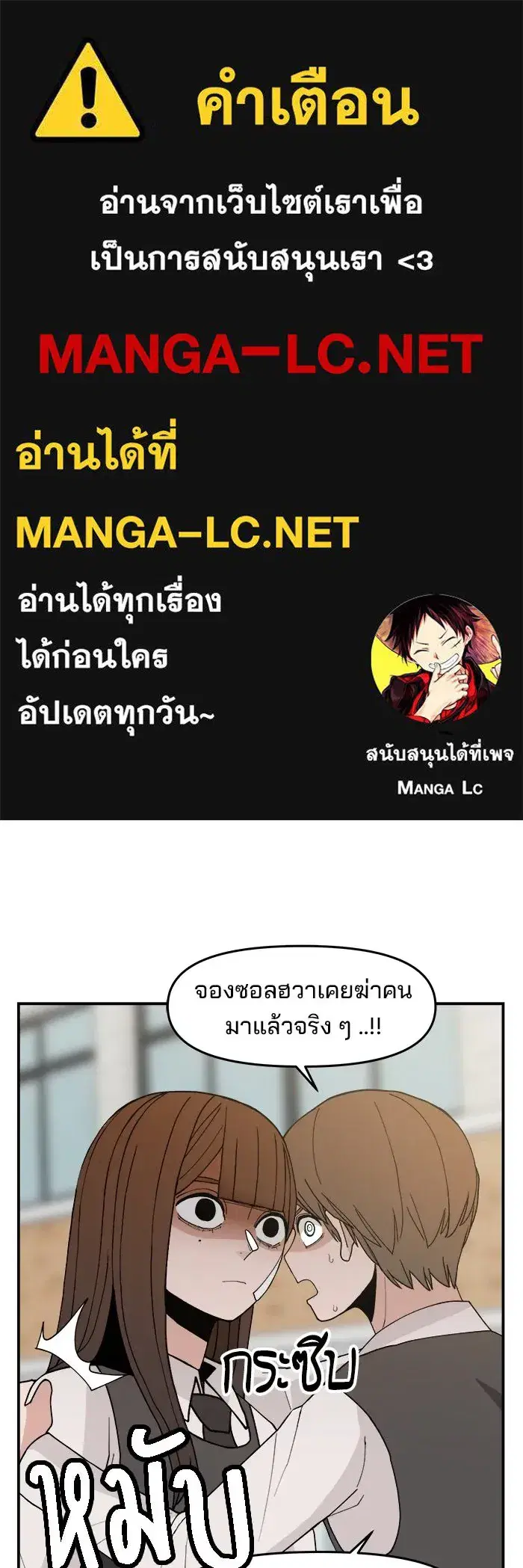 Evil Girl Classroom ตอนที่ 67 หน้า 1