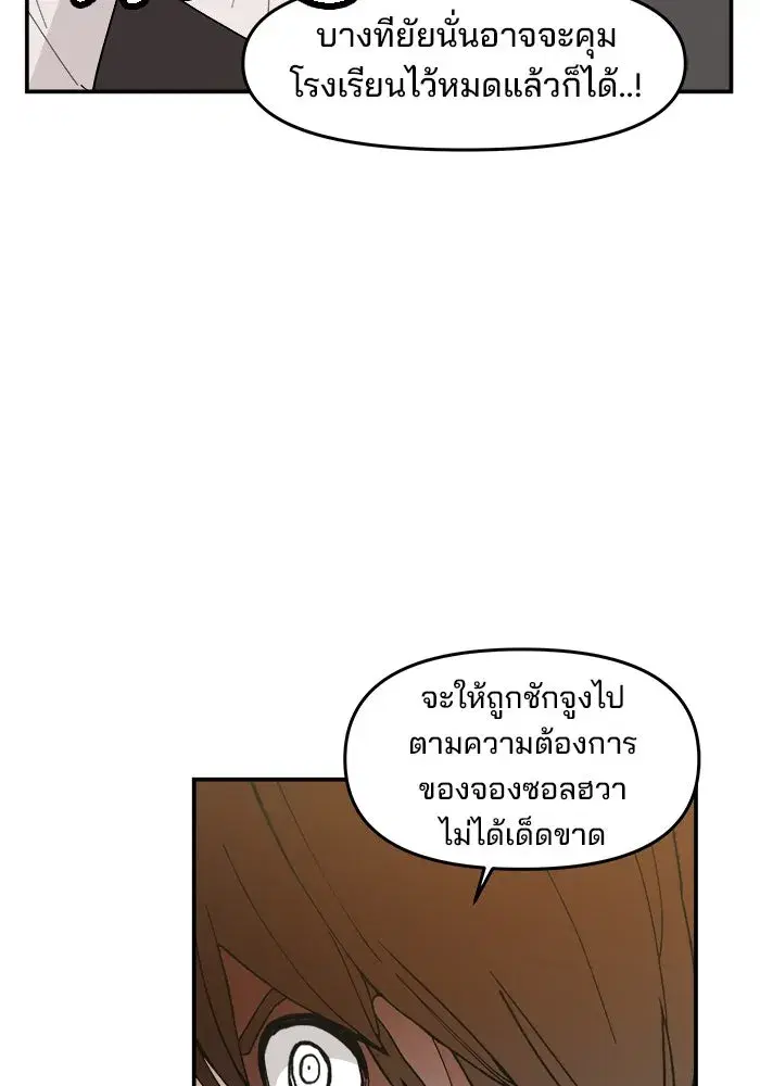 Evil Girl Classroom ตอนที่ 67 หน้า 2