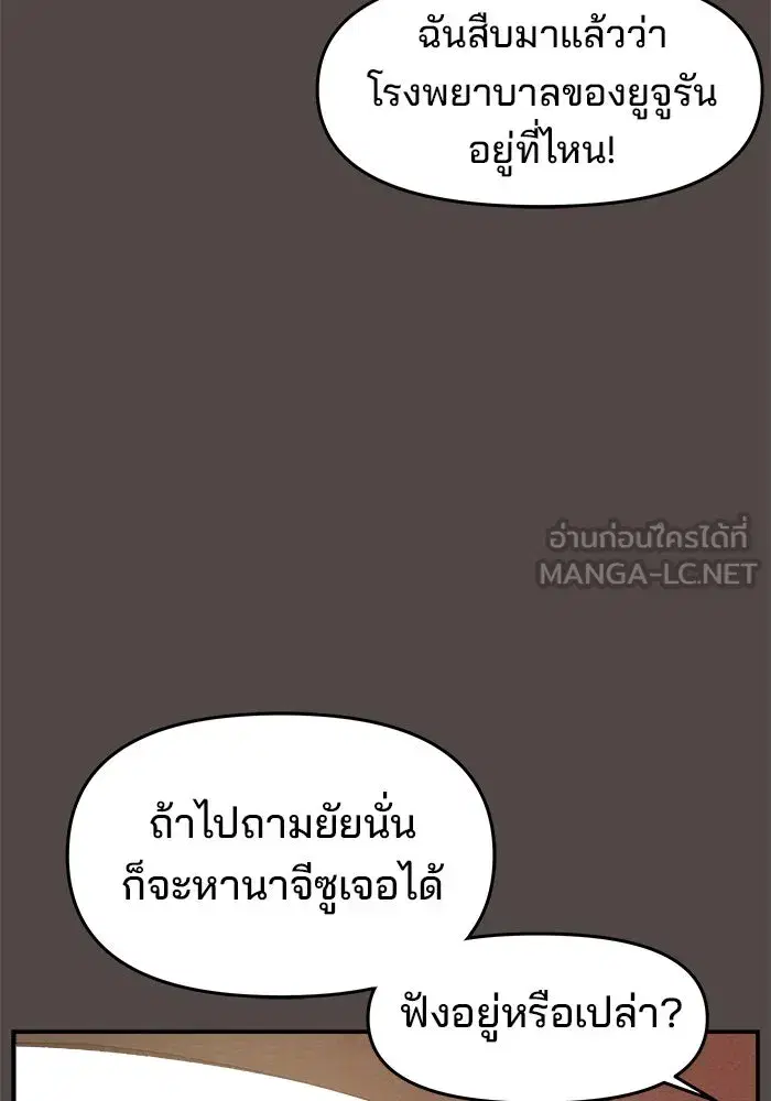 Evil Girl Classroom ตอนที่ 72 หน้า 3