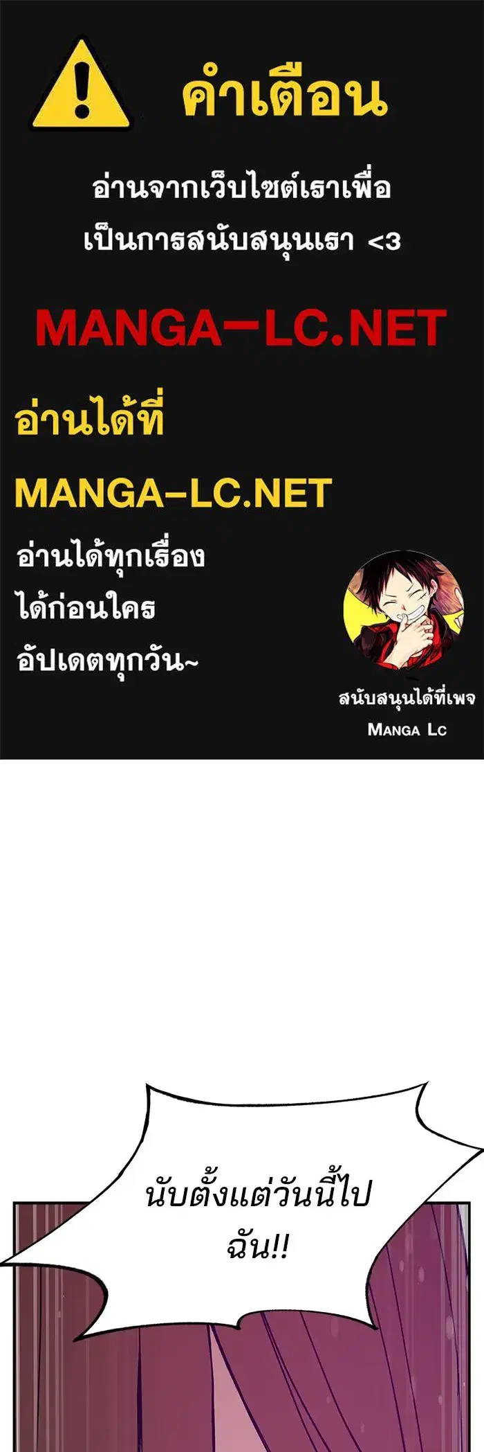 Evil Girl Classroom ตอนที่ 73 หน้า 1