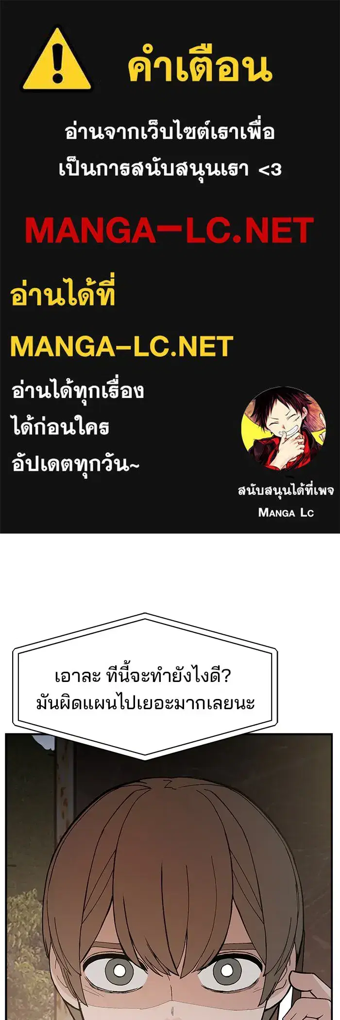 Evil Girl Classroom ตอนที่ 74 หน้า 1