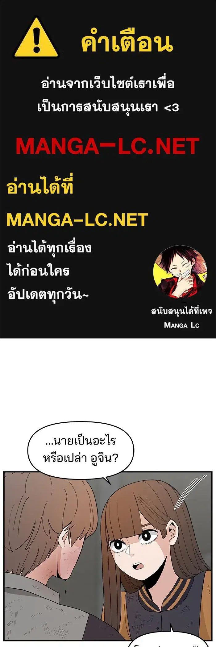 Evil Girl Classroom ตอนที่ 77 หน้า 1