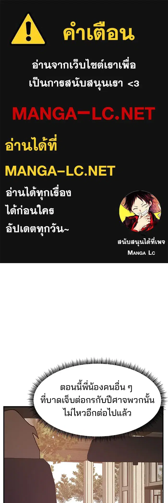 Evil Girl Classroom ตอนที่ 79 หน้า 1