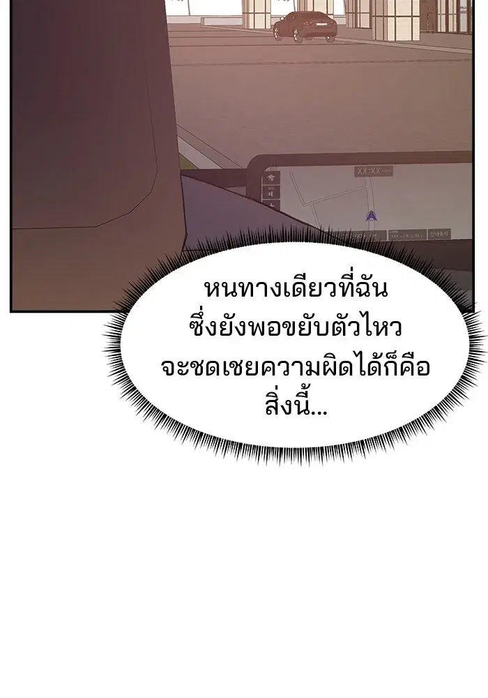 Evil Girl Classroom ตอนที่ 79 หน้า 2