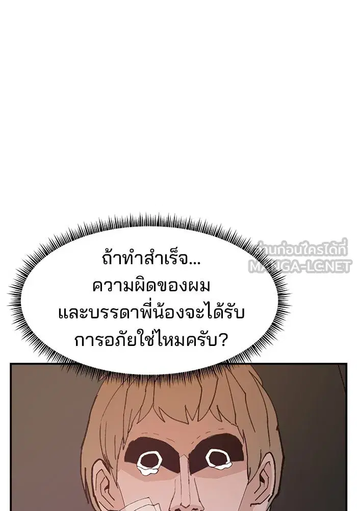 Evil Girl Classroom ตอนที่ 79 หน้า 3
