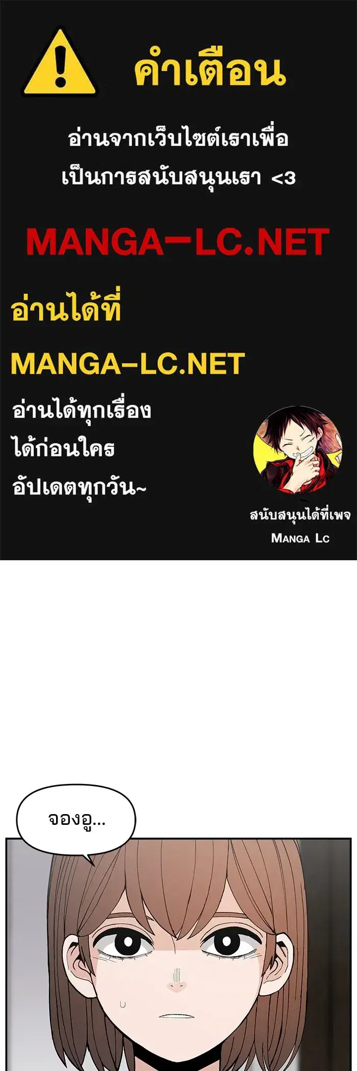 Evil Girl Classroom ตอนที่ 85 หน้า 1