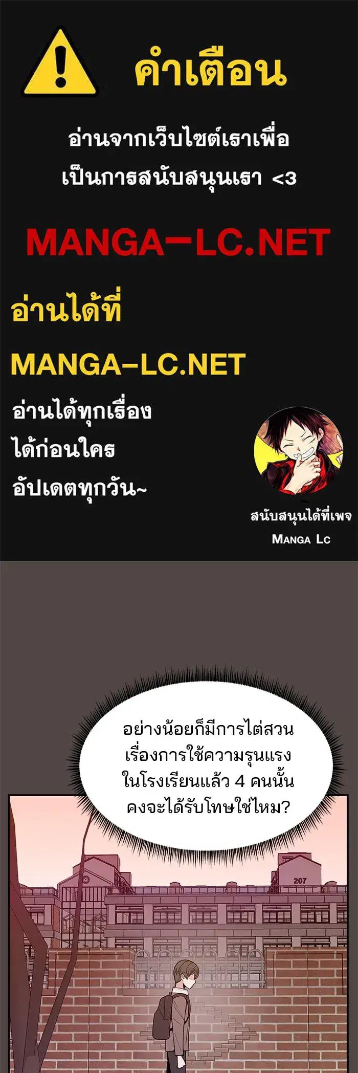 Evil Girl Classroom ตอนที่ 86 หน้า 1