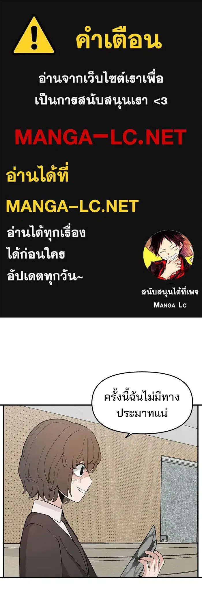 Evil Girl Classroom ตอนที่ 88 หน้า 1