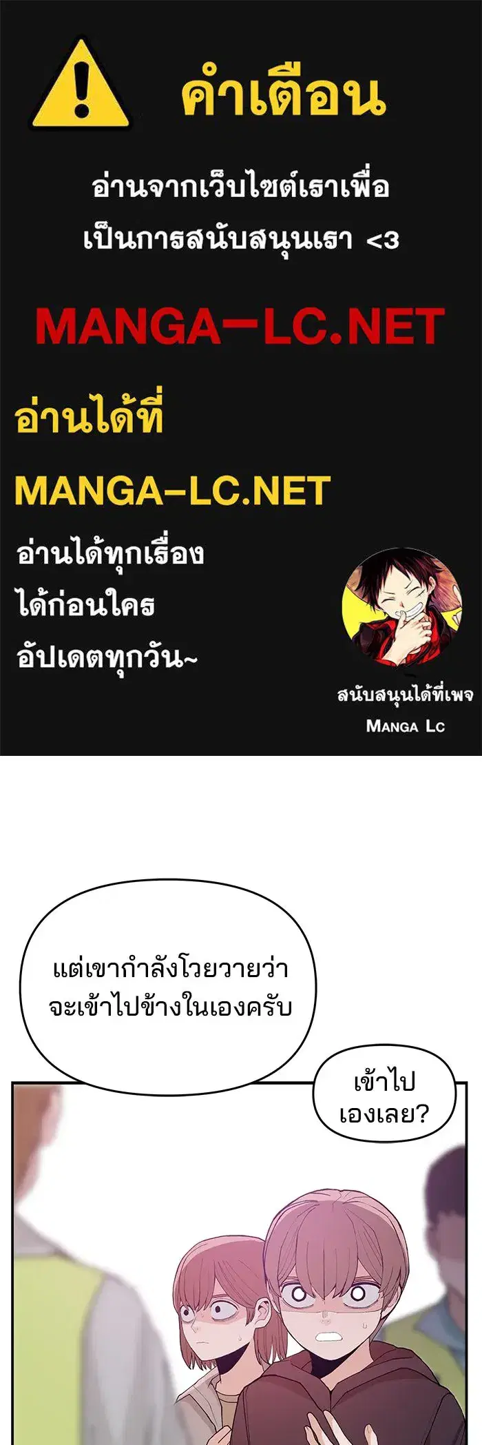 Evil Girl Classroom ตอนที่ 89 หน้า 1