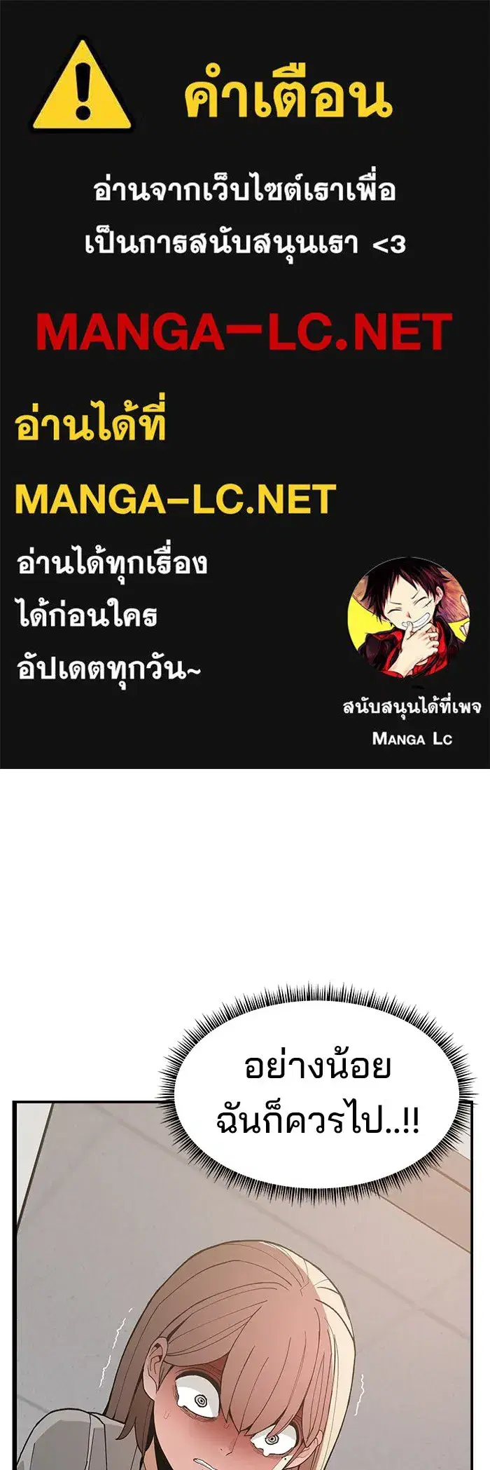 Evil Girl Classroom ตอนที่ 90 หน้า 1