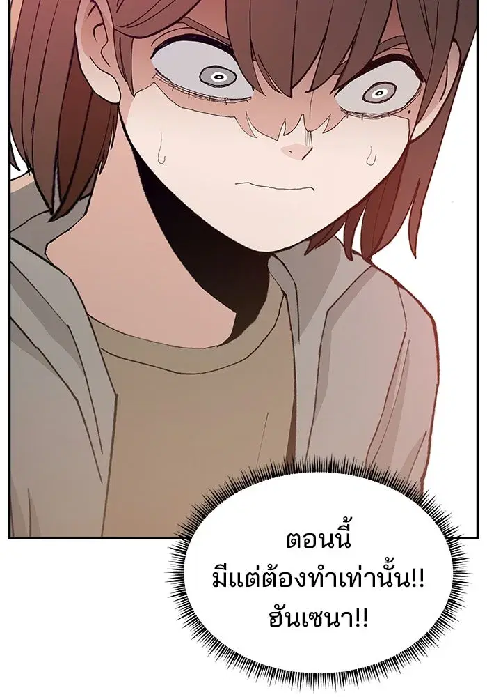 Evil Girl Classroom ตอนที่ 92 หน้า 2