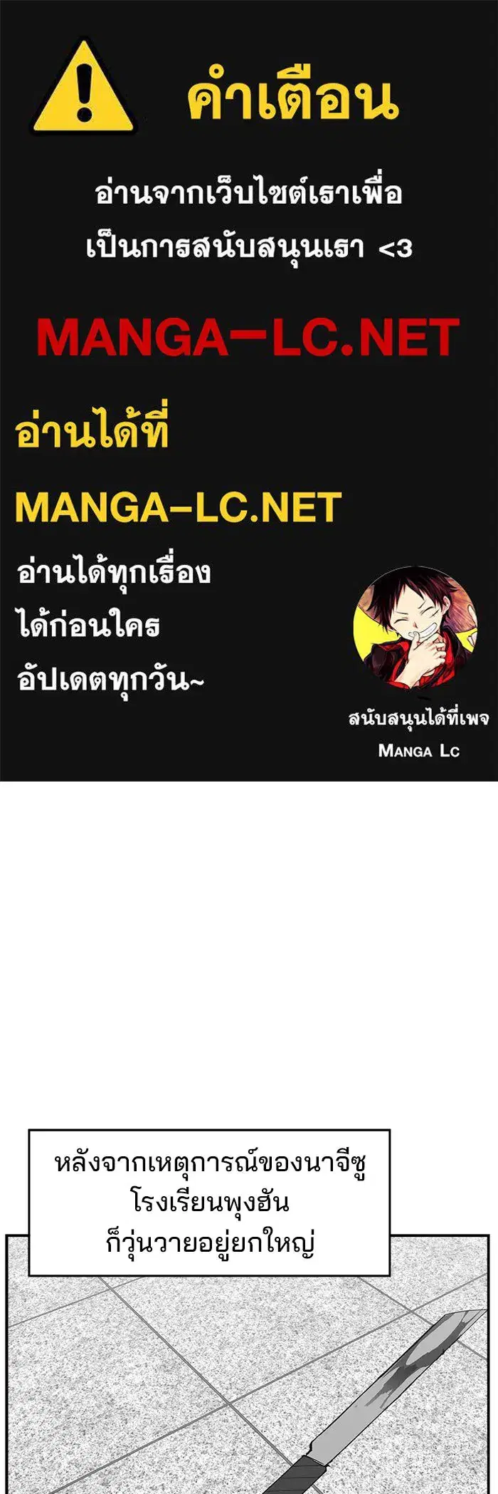 Evil Girl Classroom ตอนที่ 93 หน้า 1