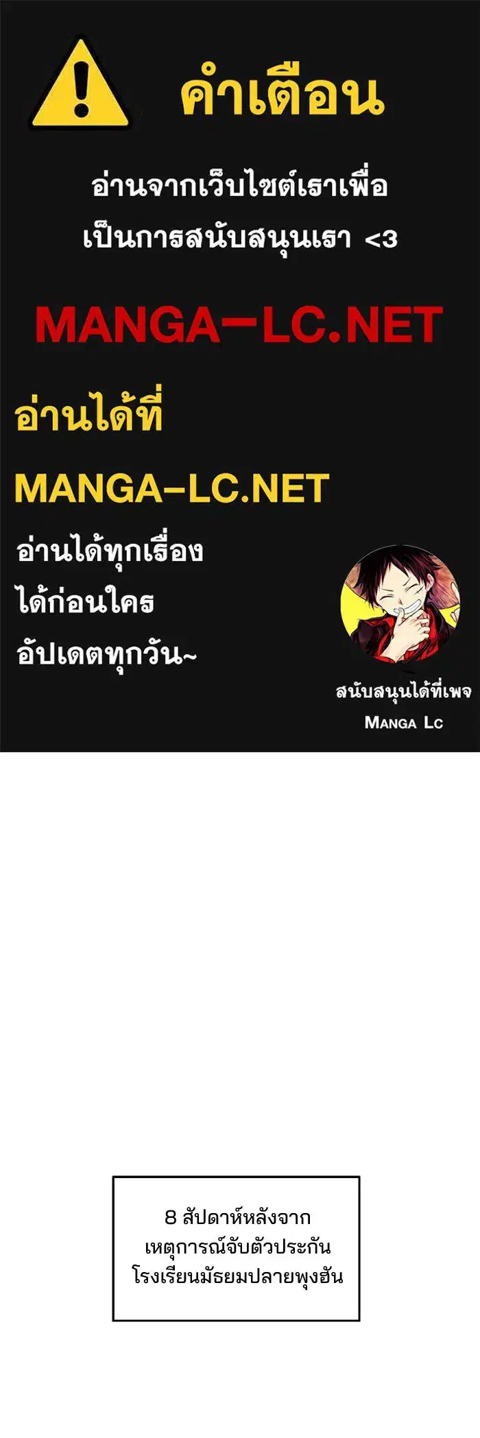 Evil Girl Classroom ตอนที่ 97 หน้า 1
