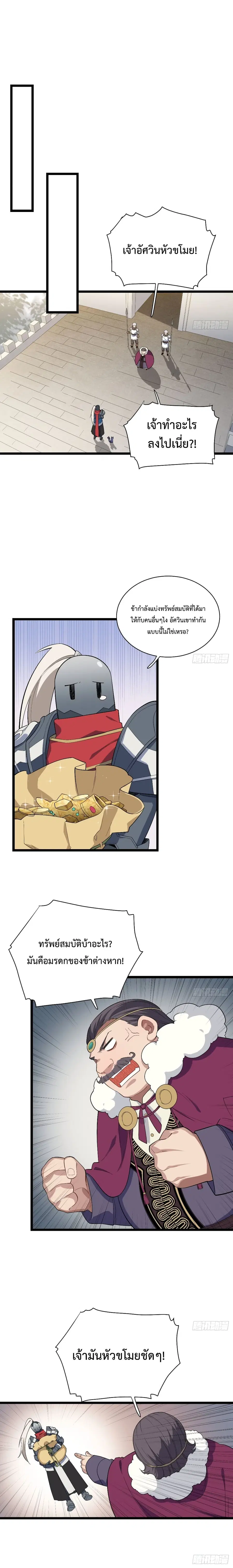 Evil Lich Who Eventually Becomes A Paladin ตอนที่ 11 หน้า 3