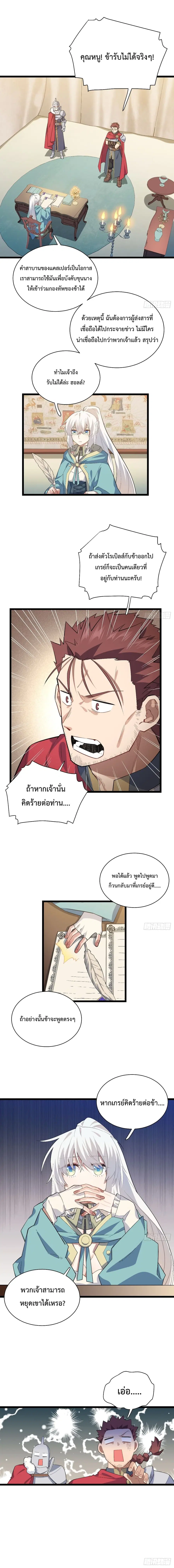 Evil Lich Who Eventually Becomes A Paladin ตอนที่ 12 หน้า 3