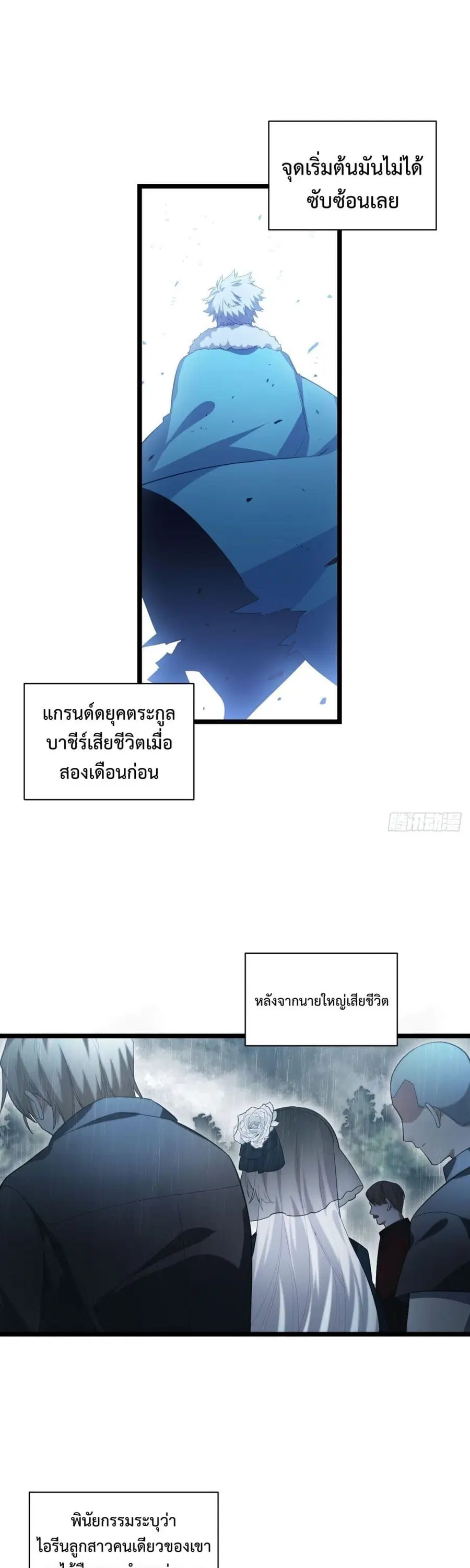 Evil Lich Who Eventually Becomes A Paladin ตอนที่ 14 หน้า 2