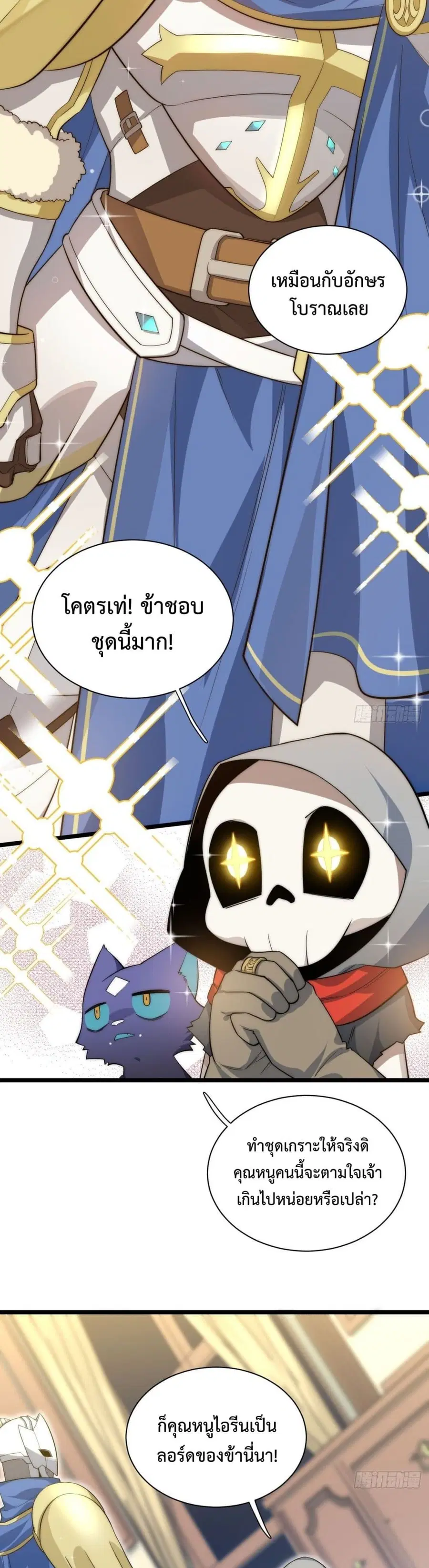 Evil Lich Who Eventually Becomes A Paladin ตอนที่ 15 หน้า 3