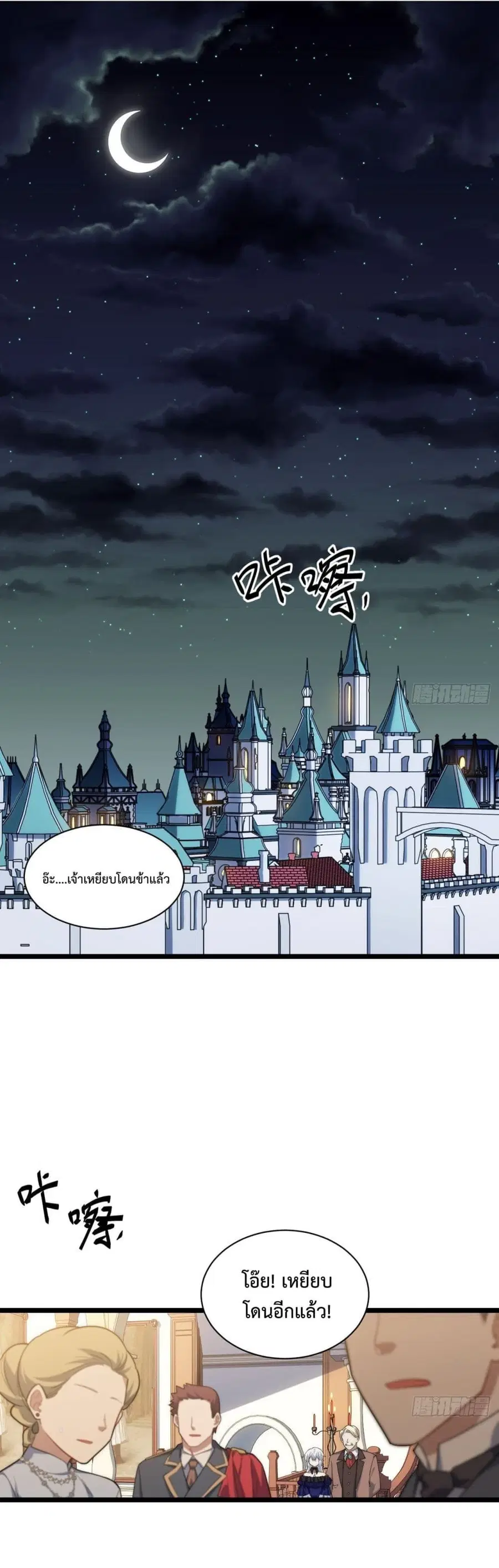 Evil Lich Who Eventually Becomes A Paladin ตอนที่ 17 หน้า 2