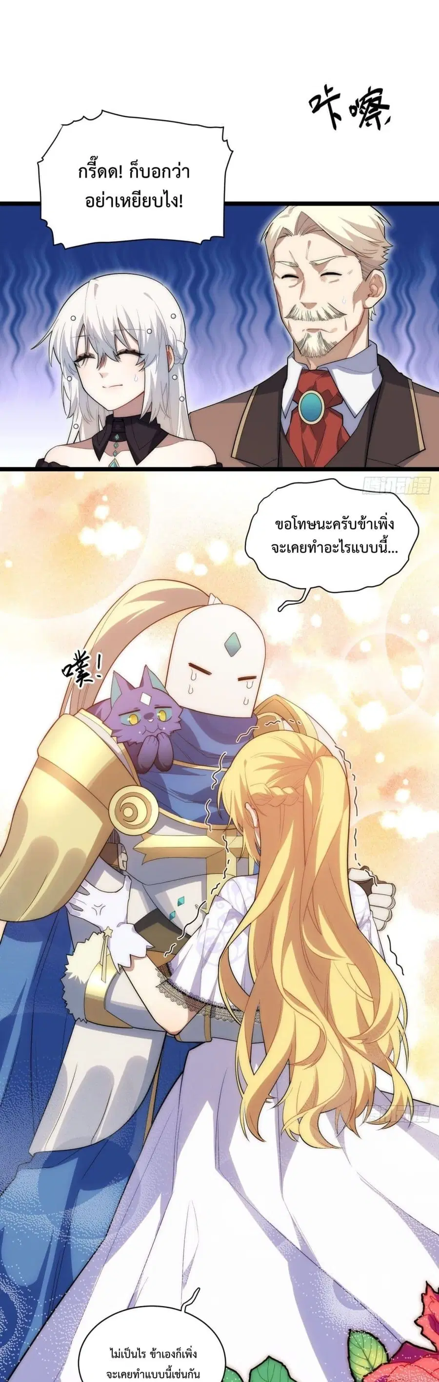 Evil Lich Who Eventually Becomes A Paladin ตอนที่ 17 หน้า 3