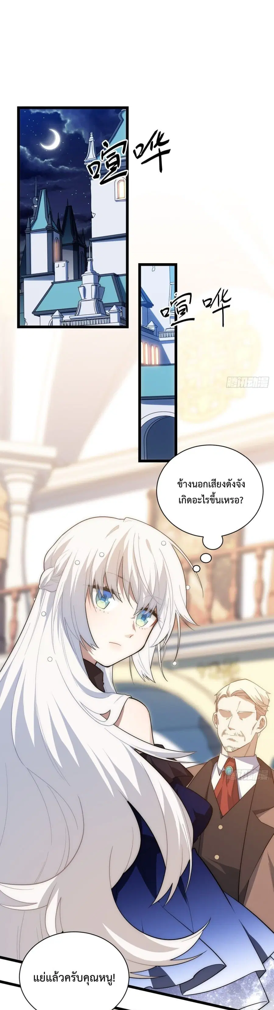 Evil Lich Who Eventually Becomes A Paladin ตอนที่ 18 หน้า 2