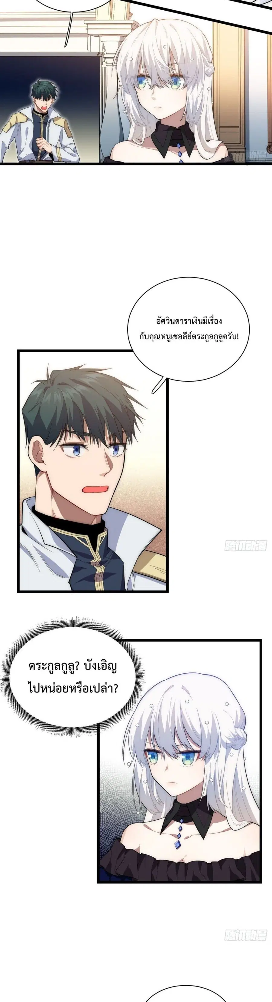 Evil Lich Who Eventually Becomes A Paladin ตอนที่ 18 หน้า 3